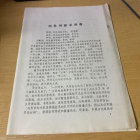 醫(yī)易同源求諸數(shù)