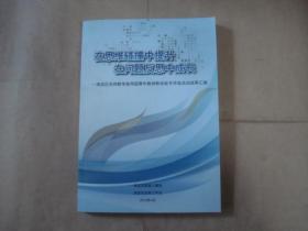 在思维碰撞中提升在问题反思中成长--海淀区名师教学指导团青年教师教学能手评选活动成果汇编