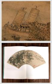 明代山水一 中国历代经典绘画粹编 中国书店 苏国强编 国画临摹画册王履 戴进 陈洪绶 董其昌 蓝瑛 陈道复等