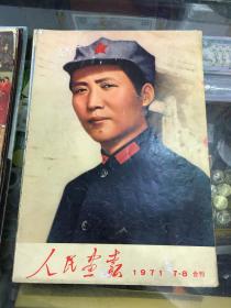 人民画报