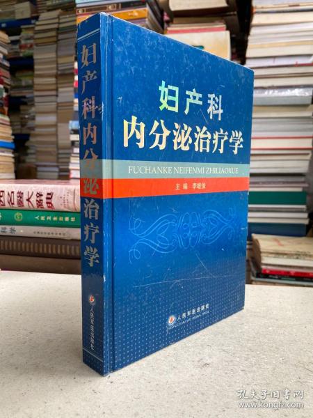 妇产科内分泌治疗学——本书由妇产科专家编写，分上、下两篇，共34章。上篇阐述了下丘脑、垂体、卵巢、子宫等与女性生殖内分泌有关组织器官的结构和生理特点，青春期、绝经期、妊娠期内分泌调节，妇产科内分泌功能检查和常用内分泌药物等。下篇详述了妇产科各种内分泌疾病的病因、发病机制、临床表现和诊断，重点阐述各种治疗方法，并介绍了不孕、避孕和辅助生育技术。