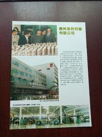 广东企业：广州美特容器有限公司 南方制药厂