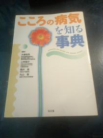 こころの病気
を知る
事典