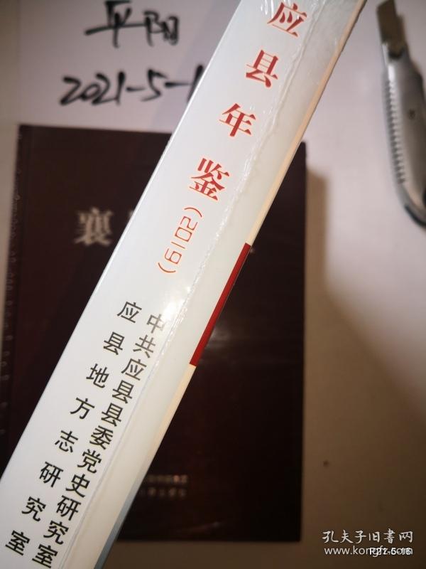 点击查看原图 应县年鉴 2019