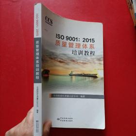 ISO 9001:2015质量管理体系审核员培训教程