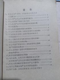 甲4-115,1959年1版1印《共产主义问题解答》招远六中矦四新钢笔签名，32开