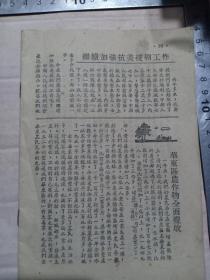 甲4-112，50年代《华东农民半月刊》模范互助组组长宣传，继续加强抗美援朝工作，藏民生活，强迫命令搞不好生产等内容，有缺页，32开