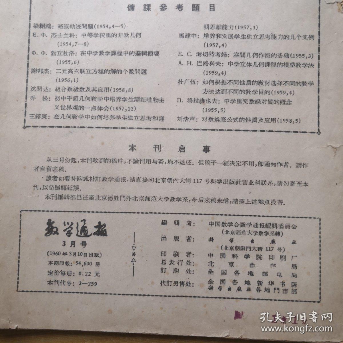 数学通报1960-3