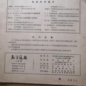 数学通报1960-3