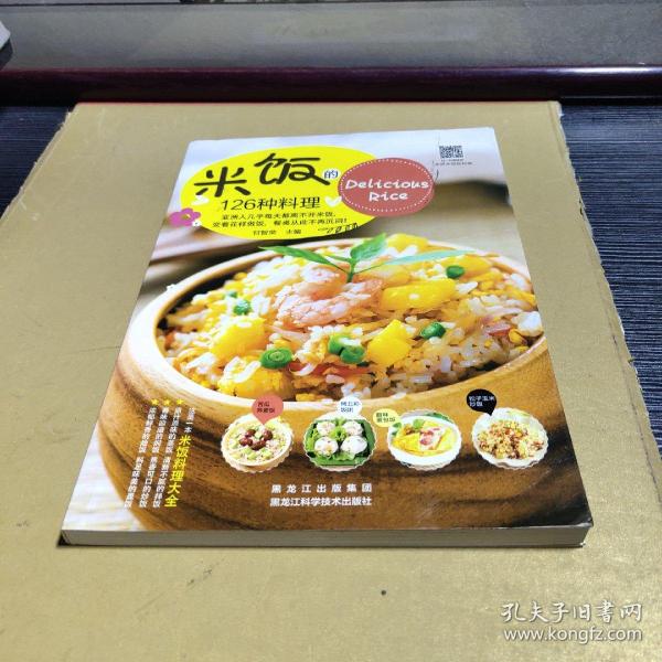 米饭的126种料理