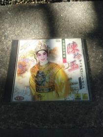 粤剧VCD：《陈玲玉粤曲艺术专辑三》