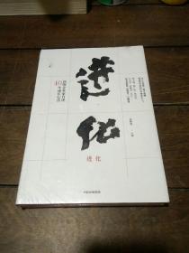 进化：顶级企业家自述40年成长心法