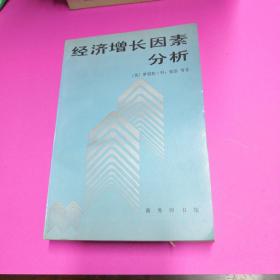 经济增长因素分析