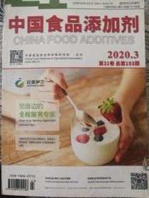 中国食品添加剂2020年第3期