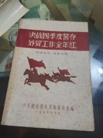 决战四季度誓夺外贸工作全年红