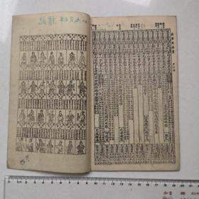 1950年历书，农历通书，开国历书，一九五〇年农家历