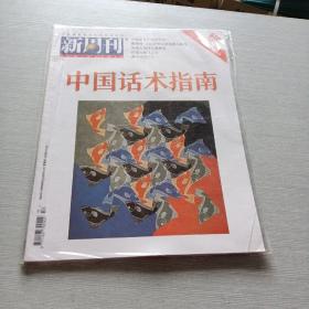 新周刊2018  11