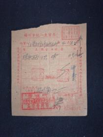 71年 扬州市广陵竹木器修配生产合作社发票