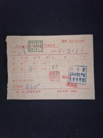 64年 扬州市文昌日用品综合厂 扬州市城西浆糊生产社发票