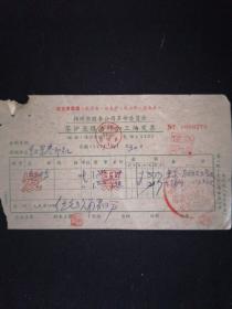 71年 扬州茶炉业煤渣砖加工场发票 毛主席语录