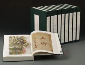 中国近现代美术期刊集成 第一辑 全十卷