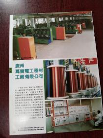 广东企业：三洋电机有限公司 广州万宝电工器材工业有限公司