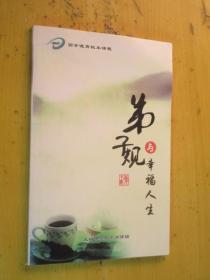 临海市大田中学国学德育校本课程：弟子规与幸福人生