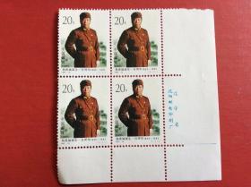 邮票，1993-16【四方联】