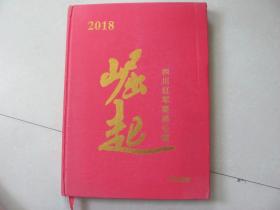 崛起 2018四川红军赛鸽公棚赛事年册
