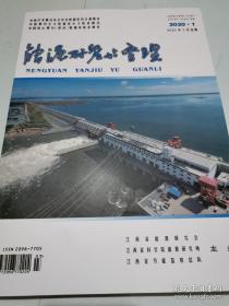 能源研究与管理2022.4