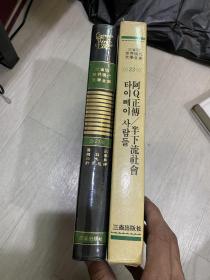 韩文原版：世界文学大全集35鲁迅、白先勇、赵滋蕃（阿Q正传、狂人日记、台北人、半下流社会）精装带函套