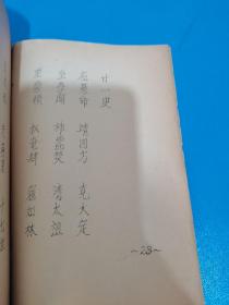 三字经 供批判用