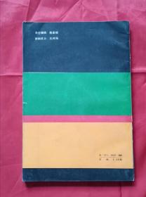 戏曲新题 长江中上游小戏声腔系统 85年1版1印 包邮挂刷