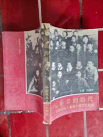 64-6先驱者的后代:苏联国际儿童院中国学生纪实