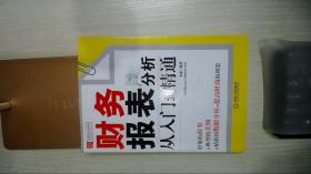 财务报表分析从入门到精通