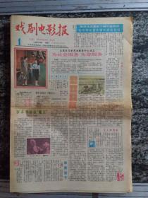 戏剧电影报1985年第1期