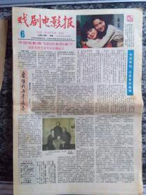 戏剧电影报1985年第6期