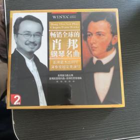 畅销全球的肖邦钢琴名曲 cd