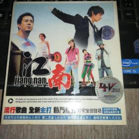 江南  4VCD（未拆封）