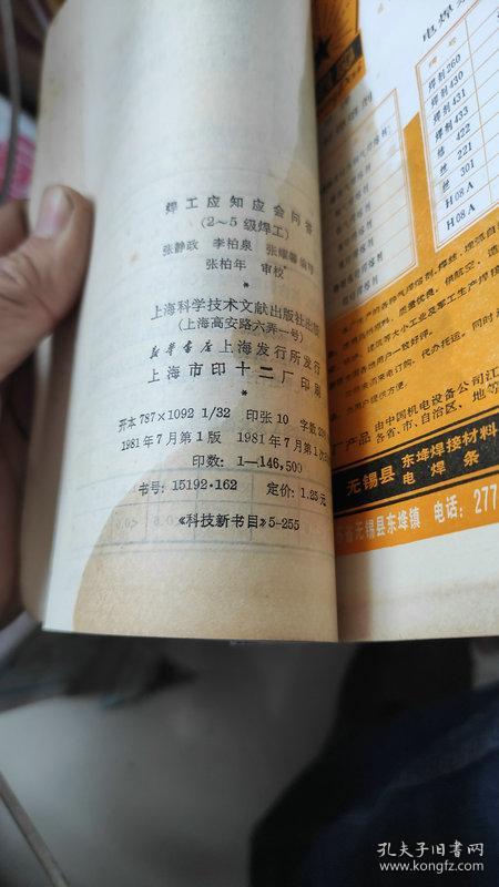 焊工应知应会问答 （2--5级焊工）