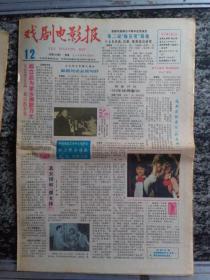 戏剧电影报1985年第12期