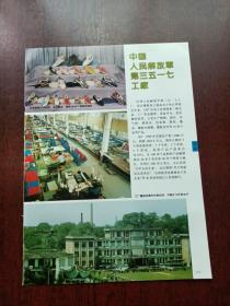 湖南企业：中国人民解放军第三五一七工厂  湖南醴陵长城彩釉砖厂