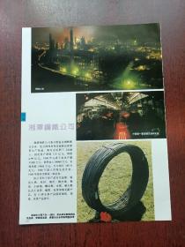 湖南企业：湖南湘潭钢铁公司 湖南醴陵电瓷厂