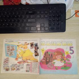 幼儿智力世界1991年第5期