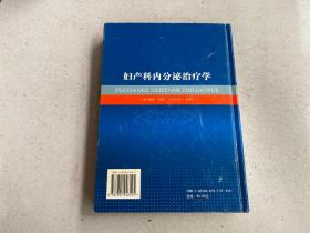 妇产科内分泌治疗学——本书由妇产科专家编写，分上、下两篇，共34章。上篇阐述了下丘脑、垂体、卵巢、子宫等与女性生殖内分泌有关组织器官的结构和生理特点，青春期、绝经期、妊娠期内分泌调节，妇产科内分泌功能检查和常用内分泌药物等。下篇详述了妇产科各种内分泌疾病的病因、发病机制、临床表现和诊断，重点阐述各种治疗方法，并介绍了不孕、避孕和辅助生育技术。