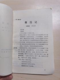 戏曲选 1982 扬州行暑文化局创作组编印