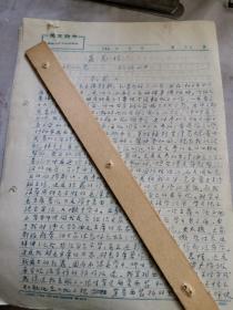 上海文献     1968年陈某认罪书   有装订孔同一来源