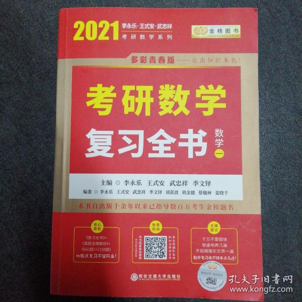 2023李永乐考研数学系列数学复习全书 提高篇+强化通关330题+历年真题全精解析·提高篇（数学一）