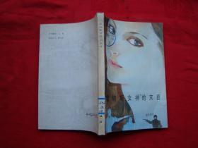 “維納斯女神”的末日