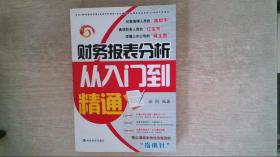 财务报表分析从入门到精通